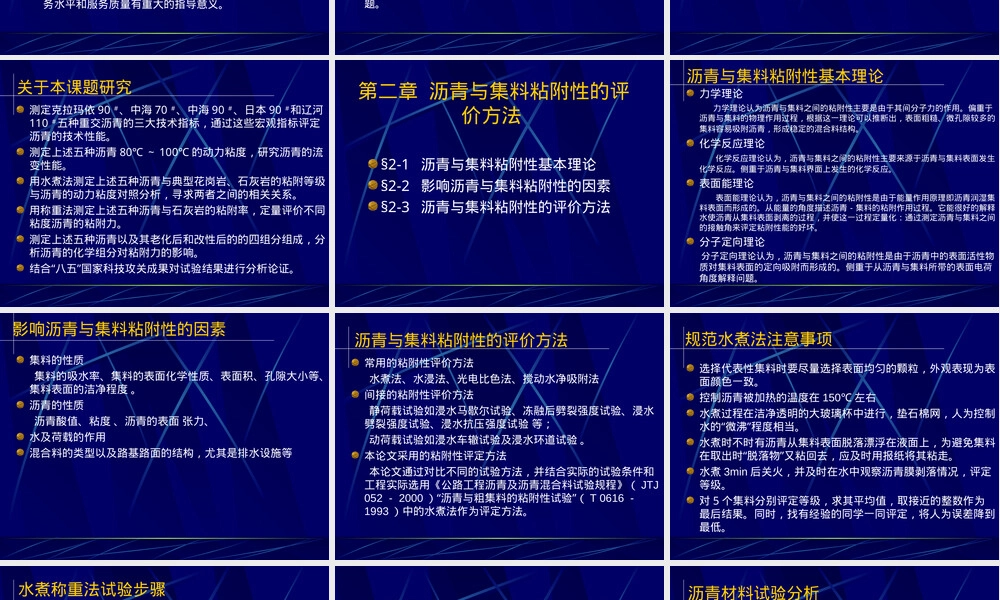 沥青材料粘度与粘附性研究答辩PPT.ppt