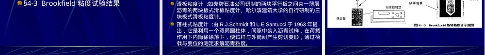 沥青材料粘度与粘附性研究答辩PPT.ppt