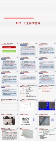 土工合成材料工程应用PPT课件.ppt