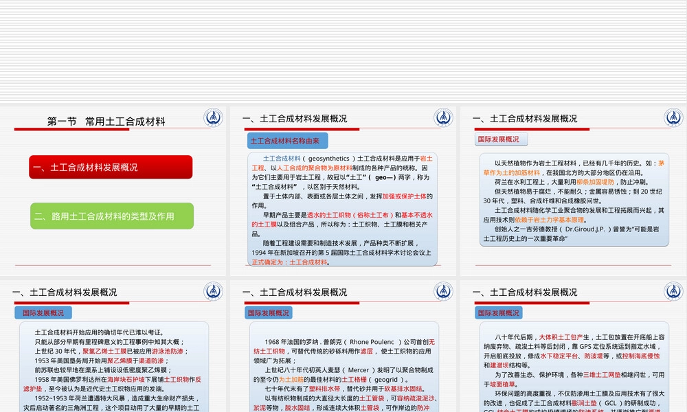 土工合成材料工程应用PPT课件.ppt