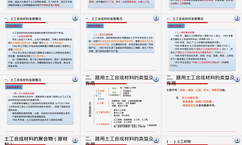 土工合成材料工程应用PPT课件.ppt