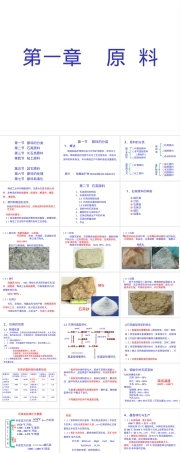 陶瓷工艺学第一章原料PPT课件.ppt