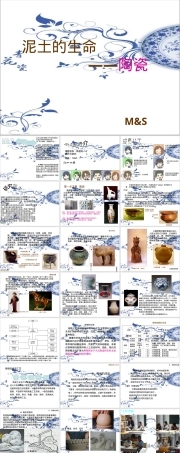 研究性学习陶瓷制作结题PPT课件.ppt