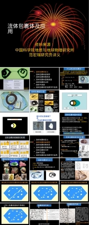 流体包裹体及其应用PPT课件.pptx