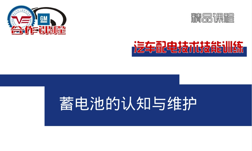 蓄电池的认知与维护培训PPT课件.ppt