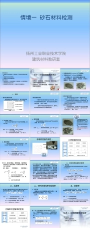 砂石材料检测教学PPT课件.ppt