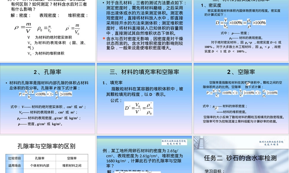 砂石材料检测教学PPT课件.ppt