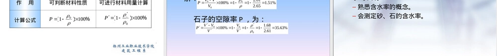 砂石材料检测教学PPT课件.ppt