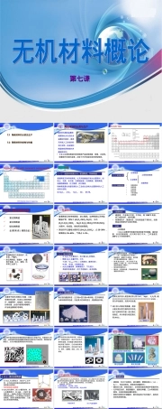 无机材料概论陶瓷材料教学PPT课件.ppt