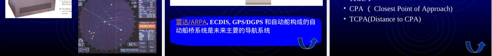 内河船舶雷达管理教学PPT课件.ppt