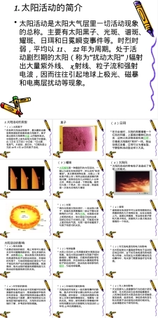 太阳活动的类型及其影响PPT课件.ppt