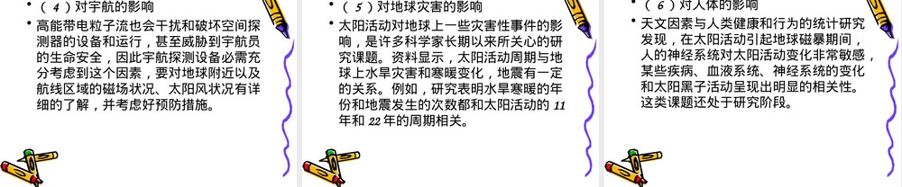 太阳活动的类型及其影响PPT课件.ppt