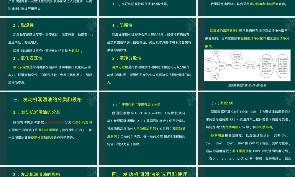 汽车润滑材料教学PPT课件.pptx