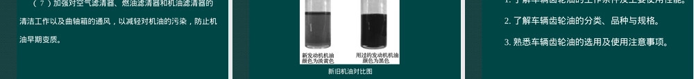 汽车润滑材料教学PPT课件.pptx