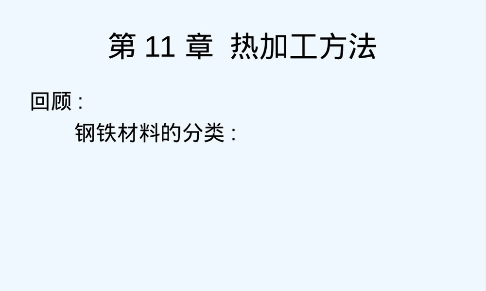 机械制造热加工方法铸造PPT课件.ppt