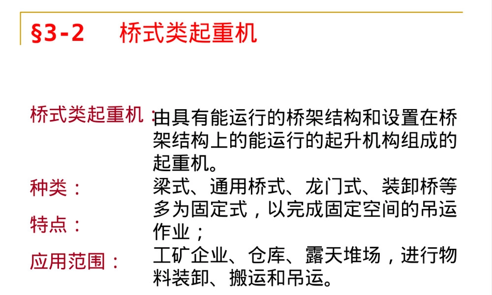 桥式起重机结构原理教学PPT课件.ppt