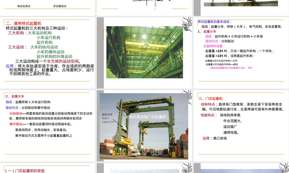 桥式起重机结构原理教学PPT课件.ppt