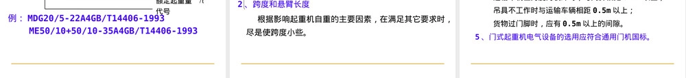 桥式起重机结构原理教学PPT课件.ppt
