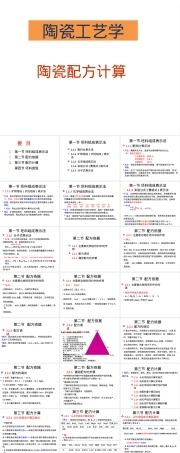 陶瓷工艺学陶瓷原料配方计算PPT课件.pptx