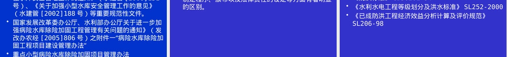 水库大坝运行管理法规与技术标准PPT课件.pptx