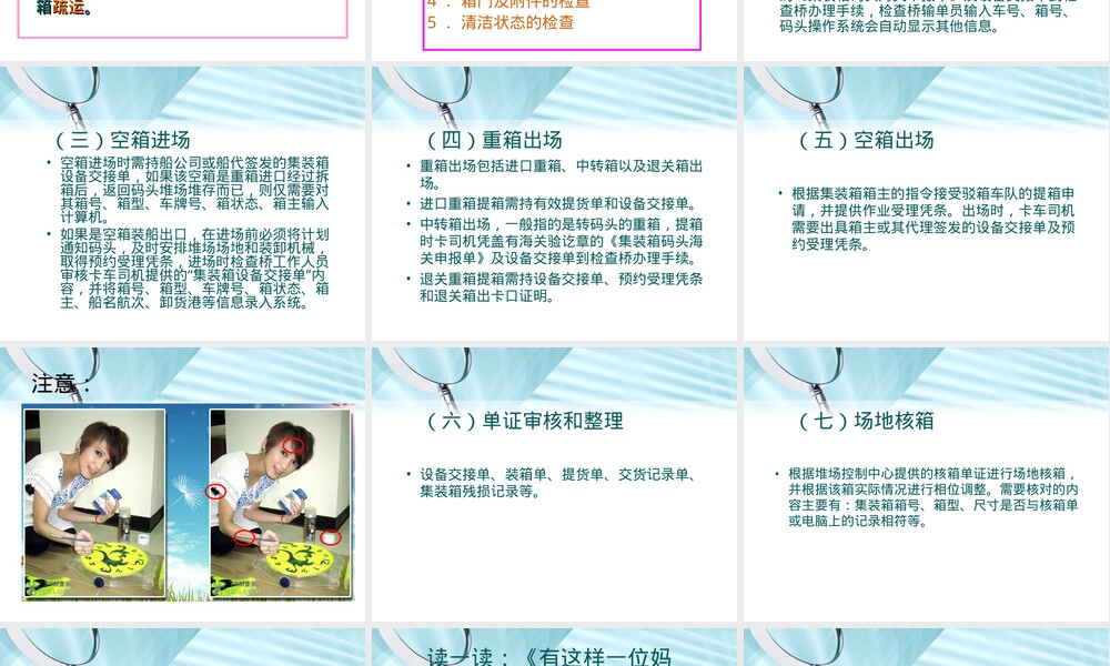 集装箱码头检查桥业务与箱务管理PPT课件.ppt