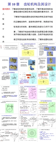 机械原理齿轮机构及其设计教学PPT课件.ppt