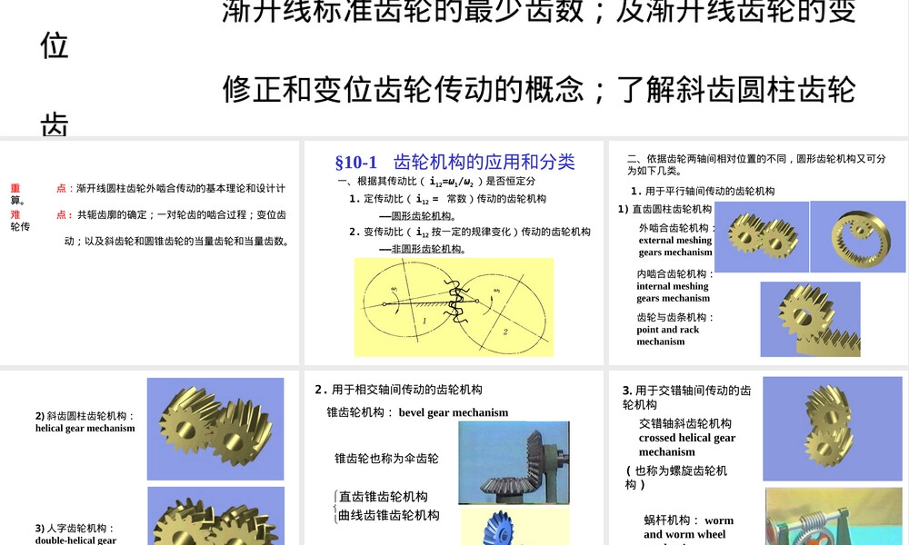 机械原理齿轮机构及其设计教学PPT课件.ppt