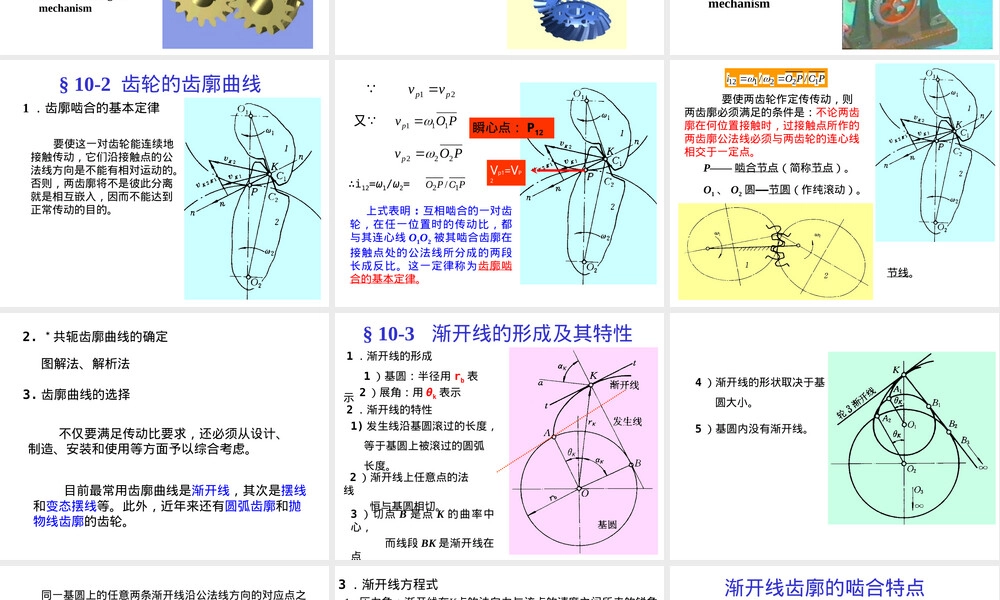 机械原理齿轮机构及其设计教学PPT课件.ppt
