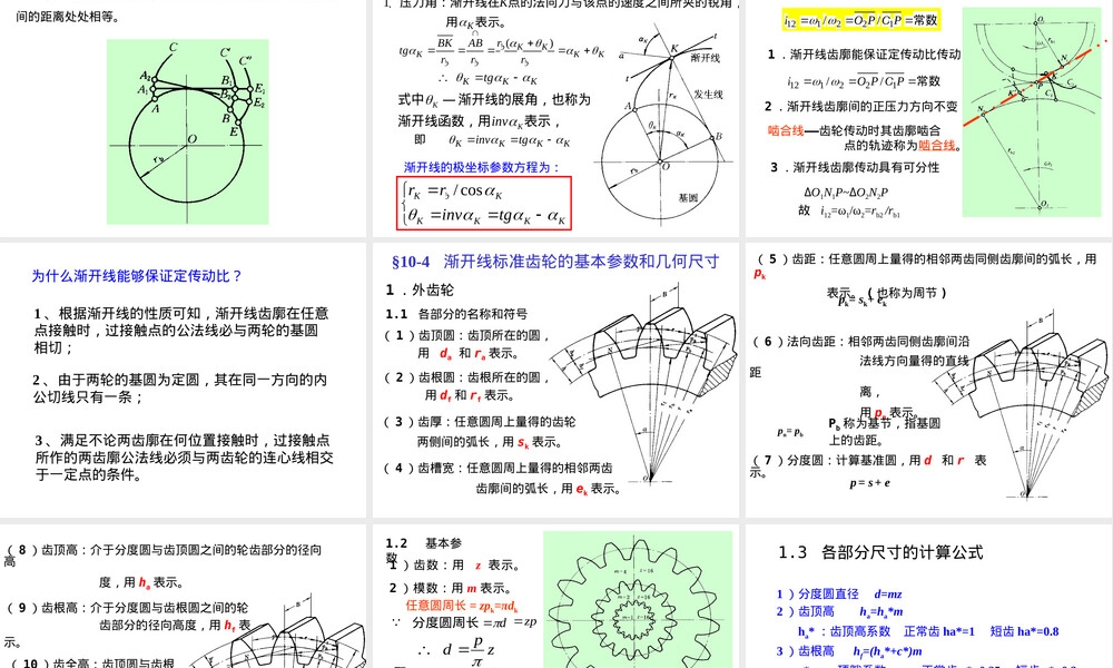 机械原理齿轮机构及其设计教学PPT课件.ppt