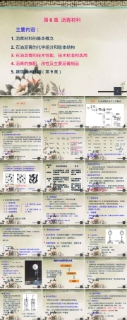 沥青材料公路工程教学PPT课件.ppt