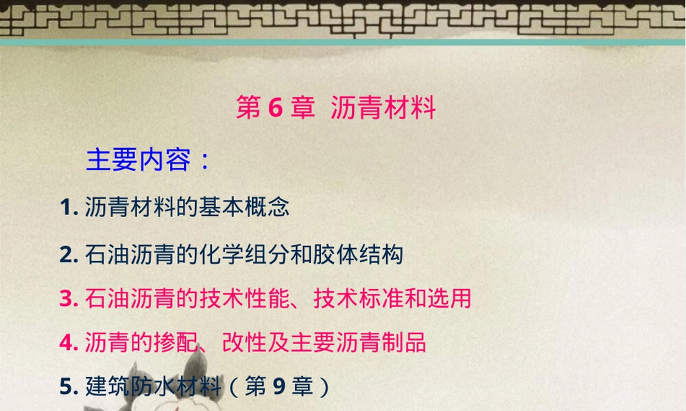 沥青材料公路工程教学PPT课件.ppt