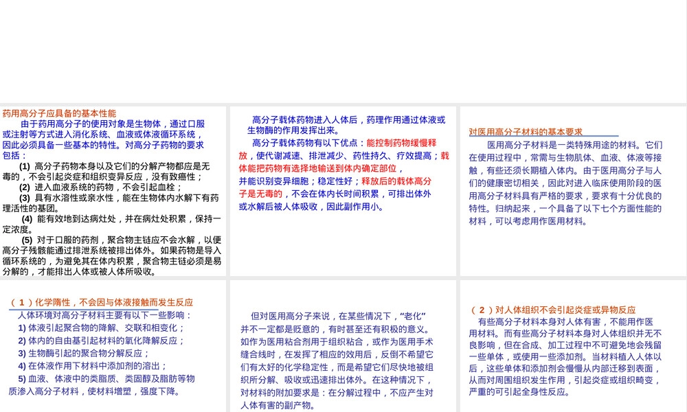 药物医学高分子材料制备PPT课件.ppt