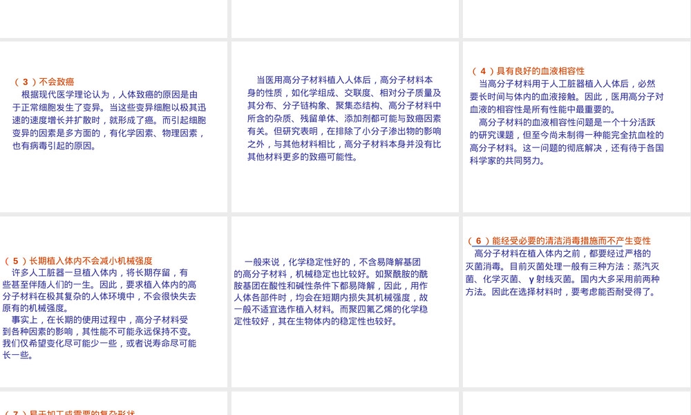 药物医学高分子材料制备PPT课件.ppt