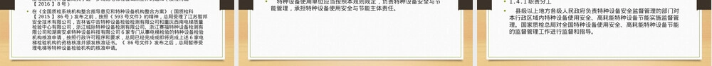 特种设备使用管理规则PPT课件.pptx