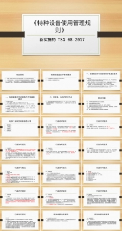 特种设备使用管理规则PPT课件.pptx