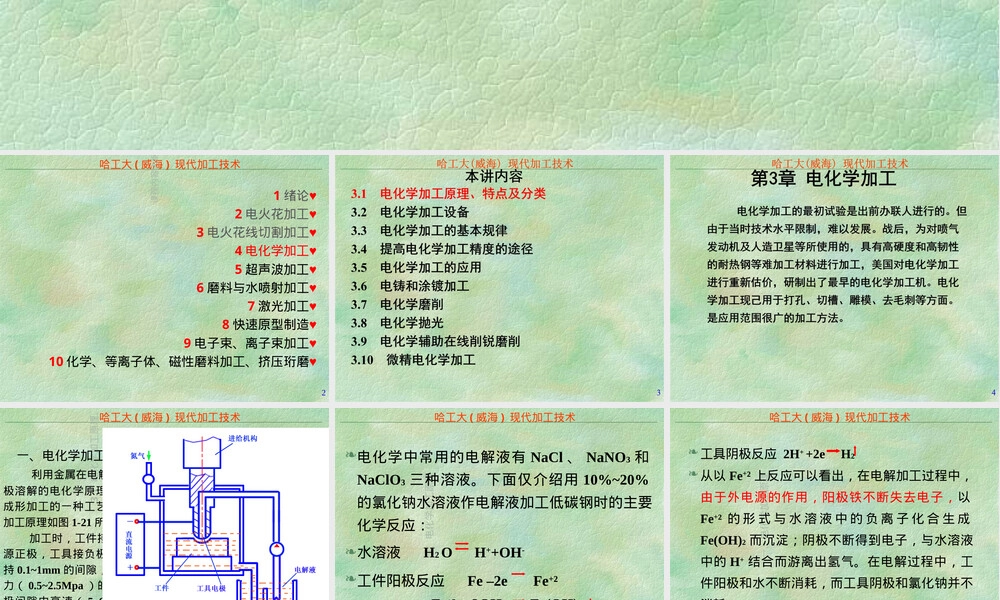 现代加工技术电化学加工PPT课件.ppt