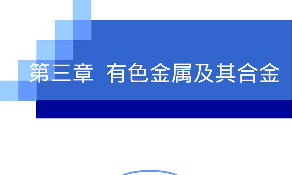 汽车材料有色金属教学PPT课件.ppt