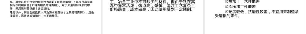 汽车材料有色金属教学PPT课件.ppt