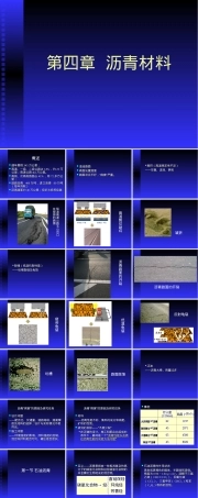 沥青材料检测PPT课件.ppt
