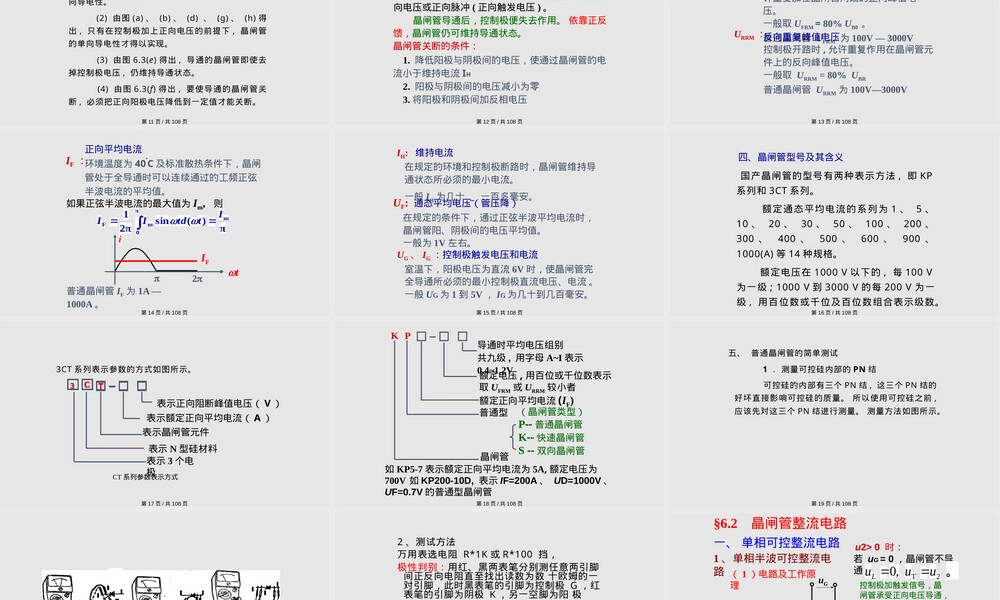 晶闸管及其应用教学PPT课件.pptx
