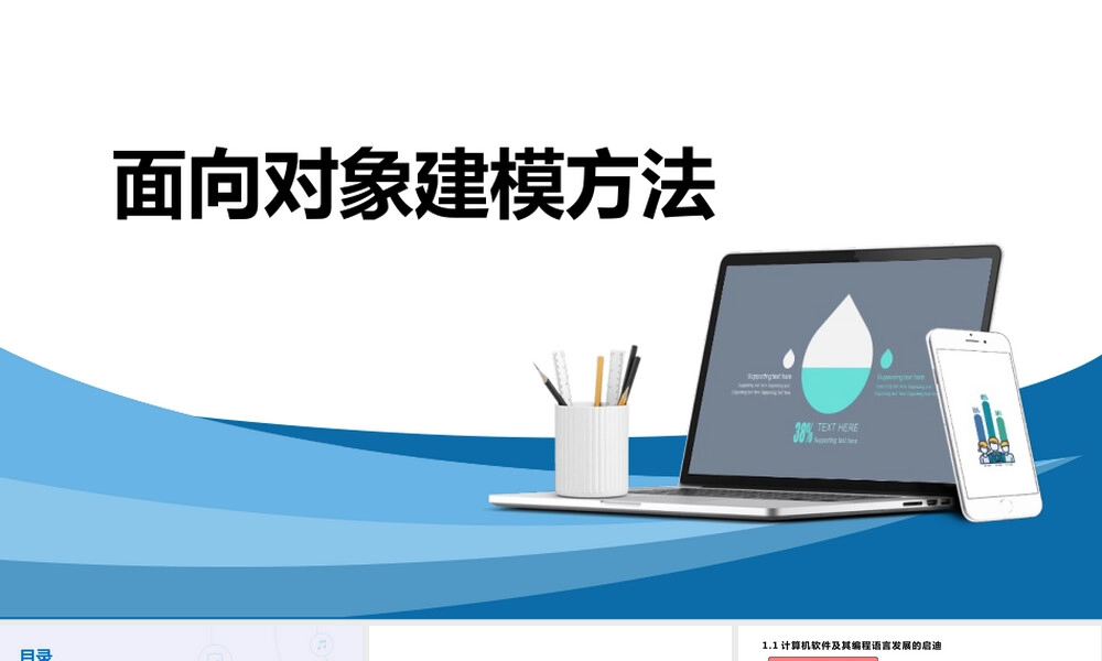 面向对象建模方法教学PPT课件.pptx