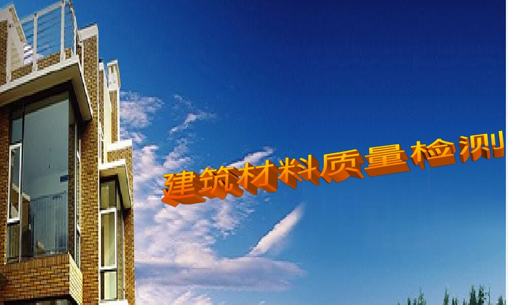 沥青材料检测PPT课件 副本1.ppt