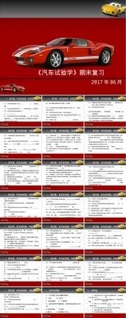 汽车试验学期末复习PPT课件.ppt