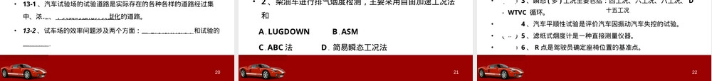 汽车试验学期末复习PPT课件.ppt