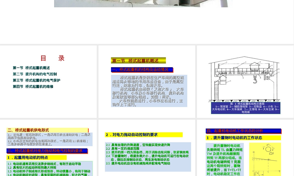 桥式起重机结构与原理PPT课件.ppt