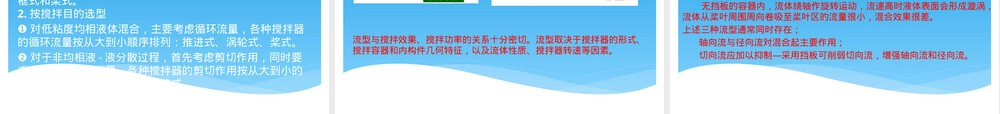 乳化搅拌选择PPT课件.pptx