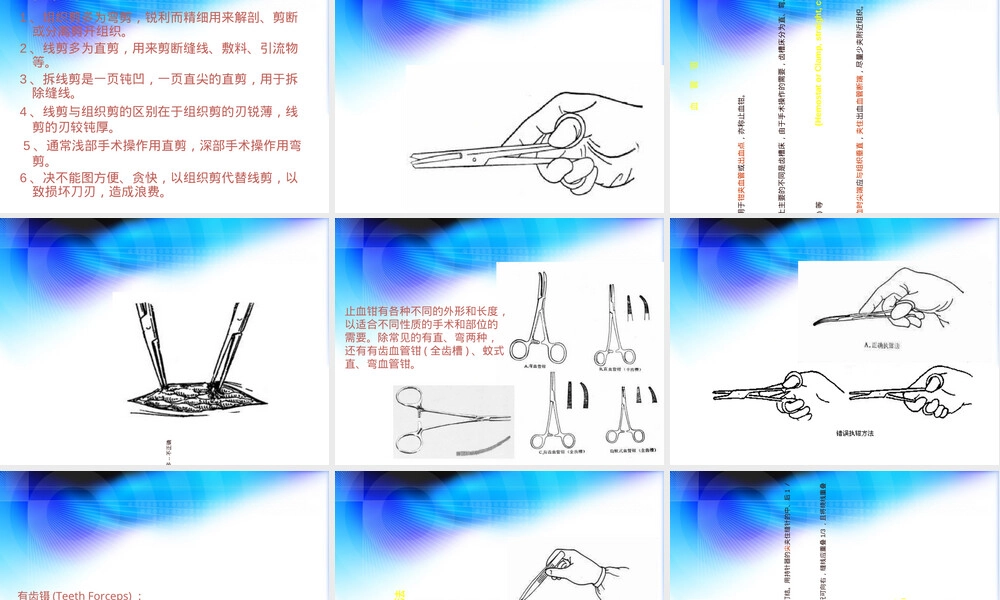 外科手术常用器械介绍PPT课件.ppt