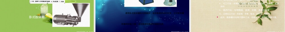 搅拌均质乳化PPT课件.ppt