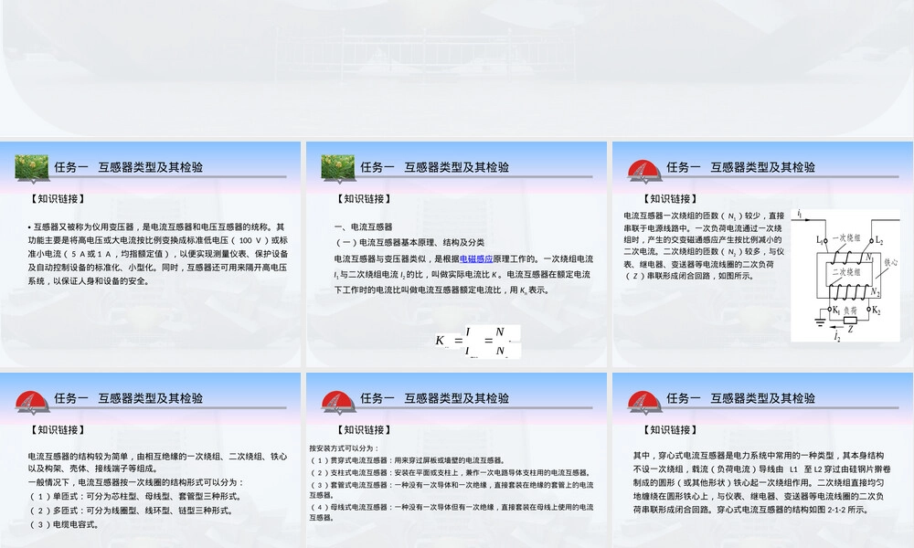 继电保护基本元件与测试仪器PPT课件.ppt