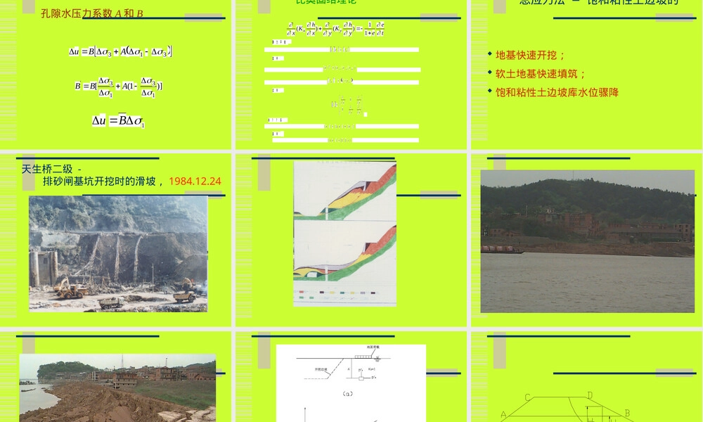 岩土材料抗剪强度理论与设计指标PPT课件.ppt